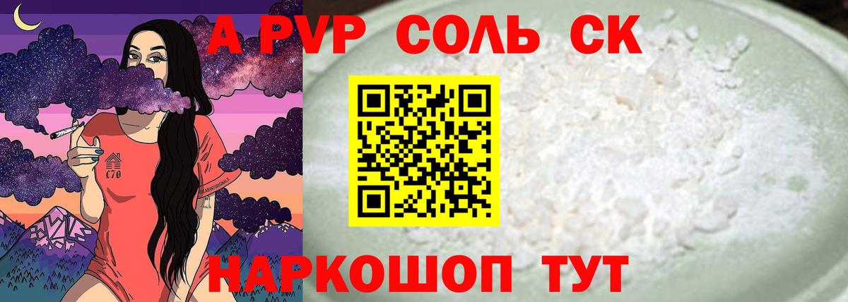 Alpha PVP кристаллы Кропоткин