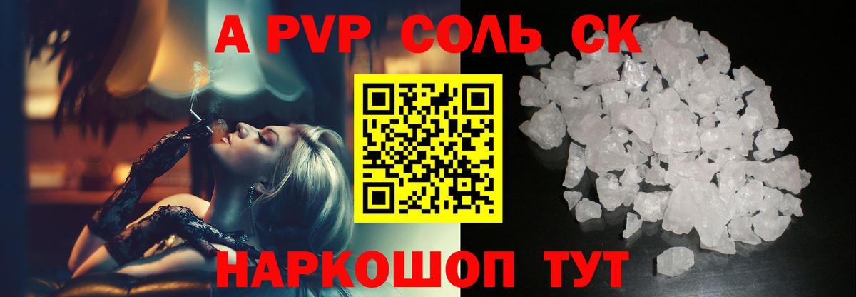 Alpha-PVP кристаллы  Вход с VPN  Альфа ПВП Соль  APVP  где найти наркотики  Кропоткин 