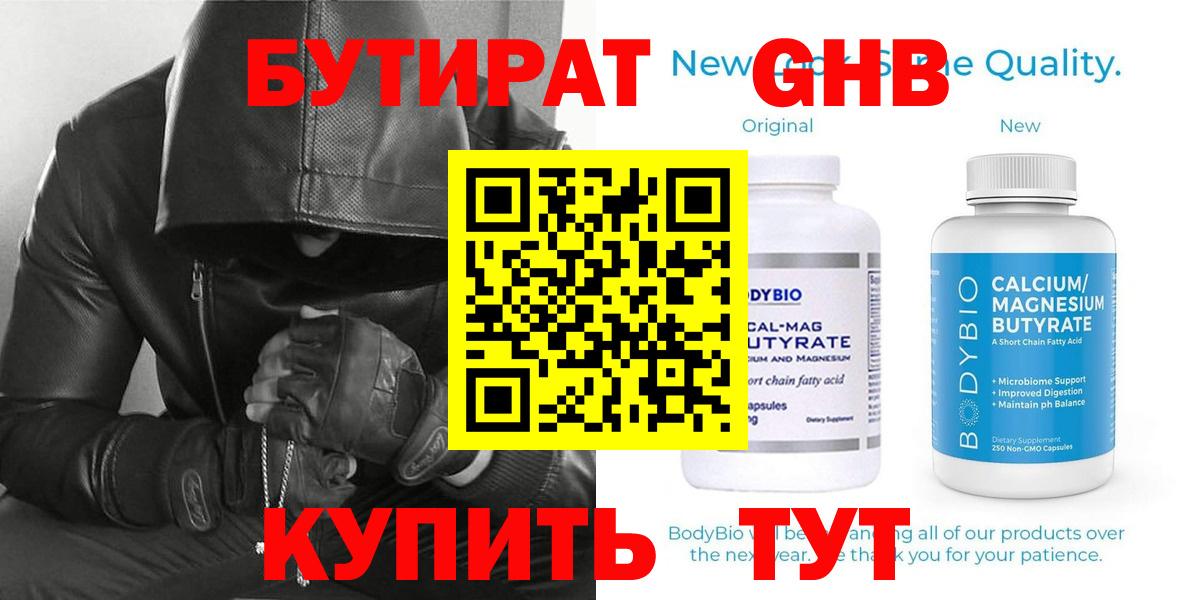 БУТИРАТ GHB  БУТИРАТ  Кропоткин  Вход с VPN 