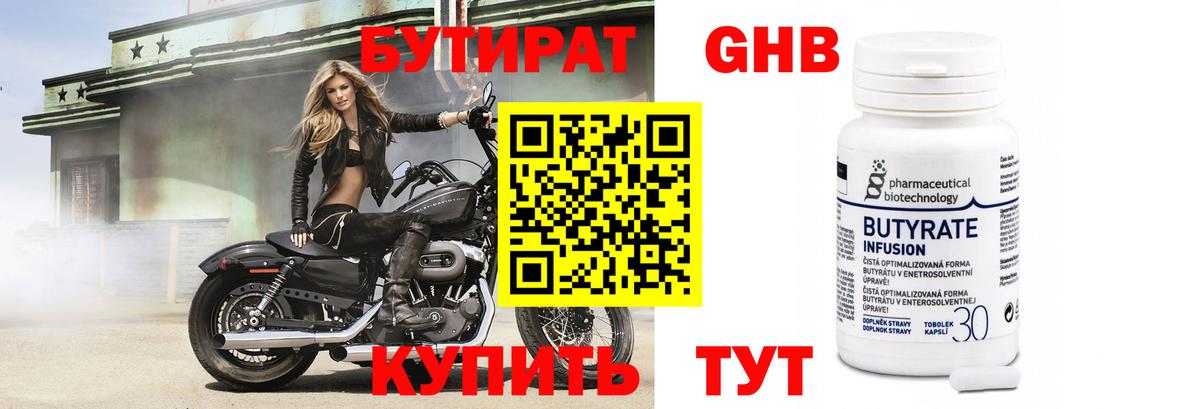 Бутират оксибутират Кропоткин