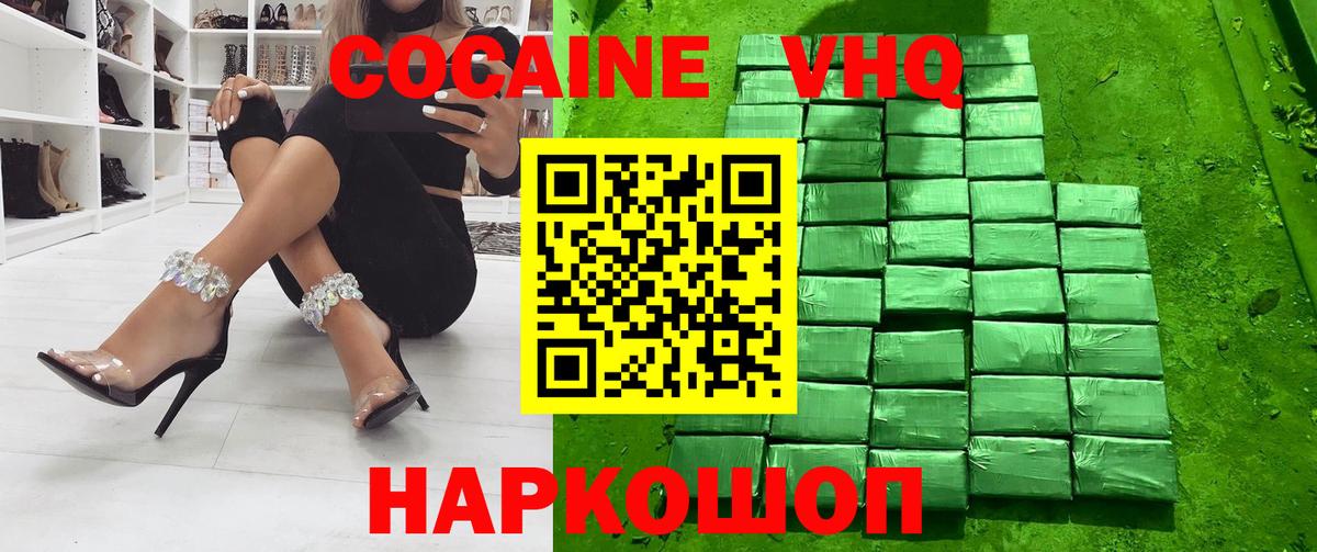 Кокаин FishScale Кропоткин