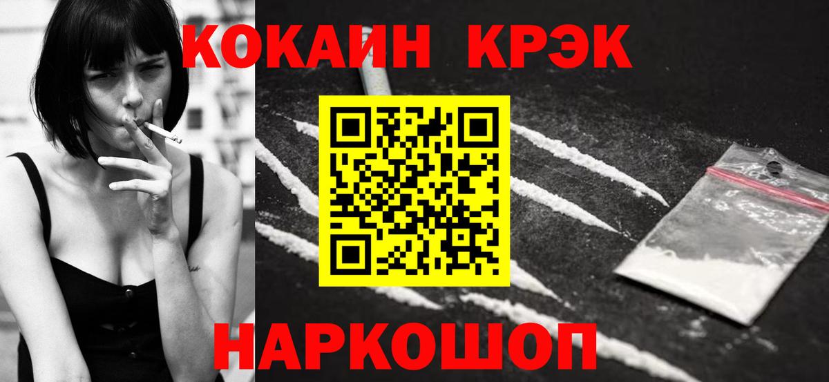 Кокаин VHQ  Вход с VPN  Кокаин  Кропоткин 
