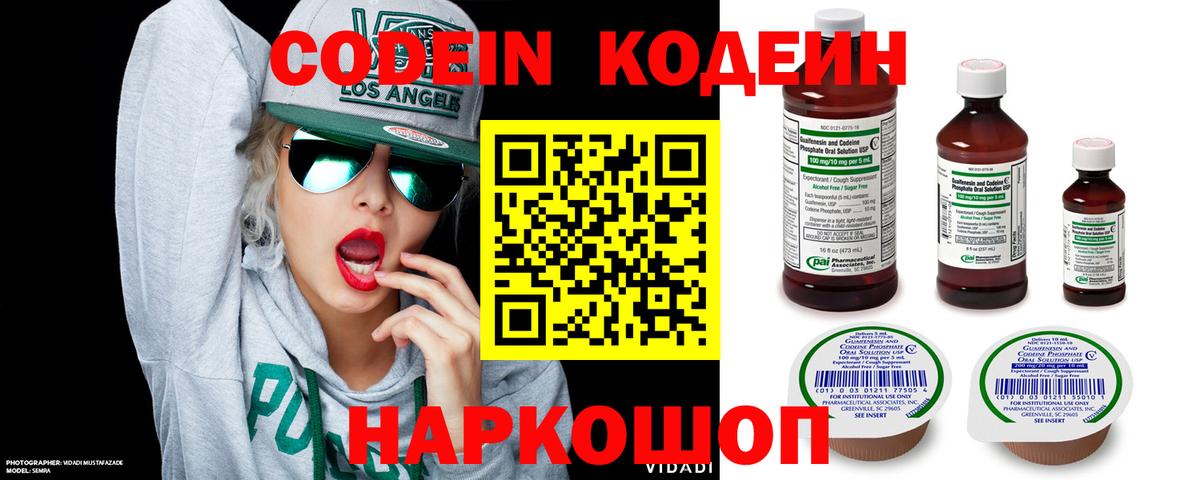 Кодеиновый сироп Lean напиток Lean (лин)  Вход с VPN  Кропоткин 