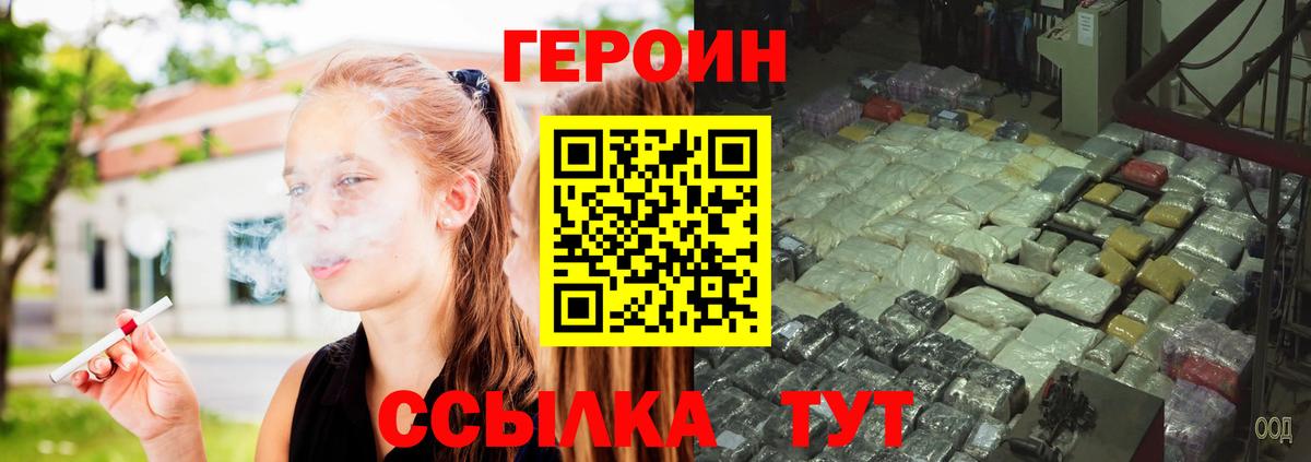 ГЕРОИН VHQ Кропоткин