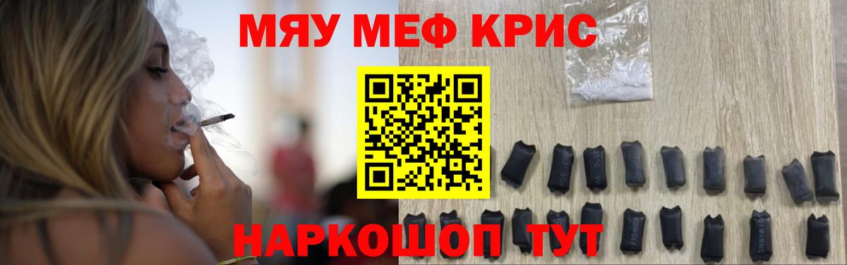 Меф мяу мяу  Кропоткин