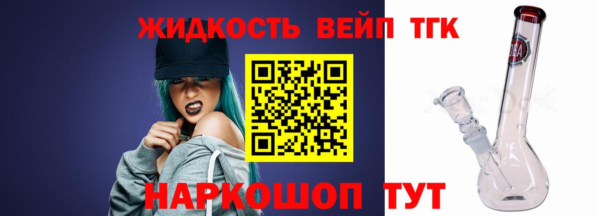 Дистиллят ТГК вейп Кропоткин